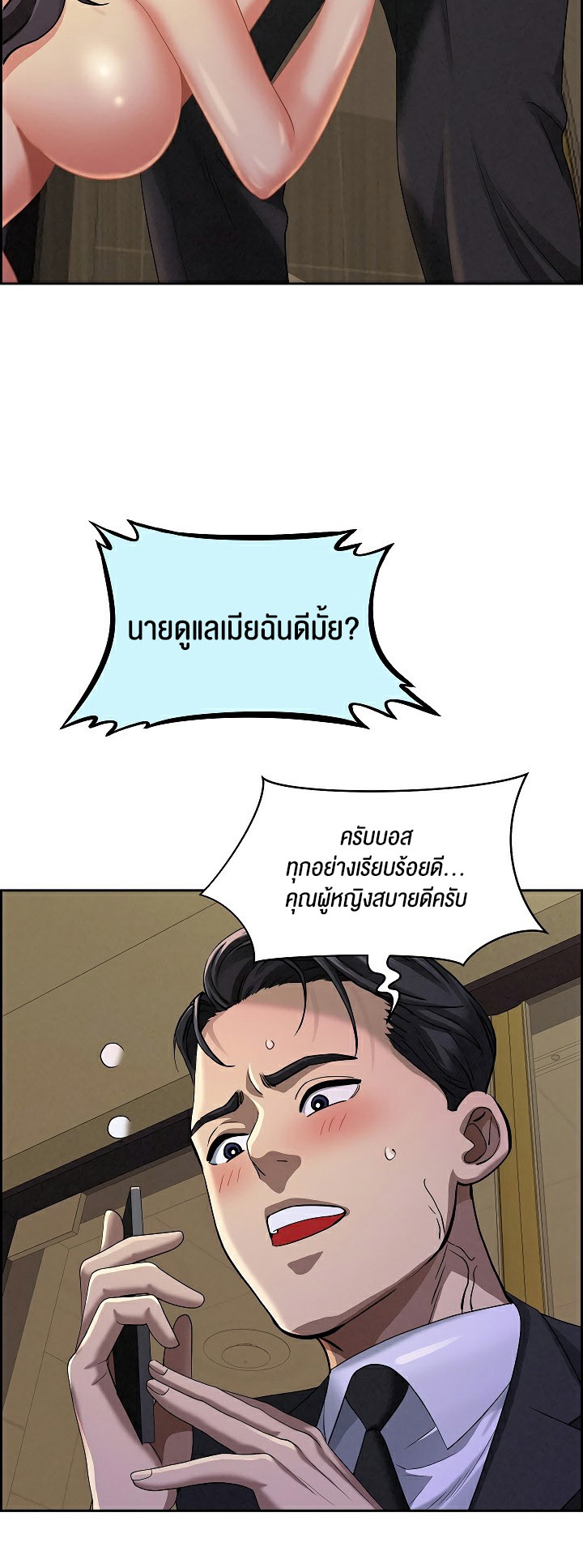 Milf Guard – Milf Guard – ตอนที่ 2 หน้า 10