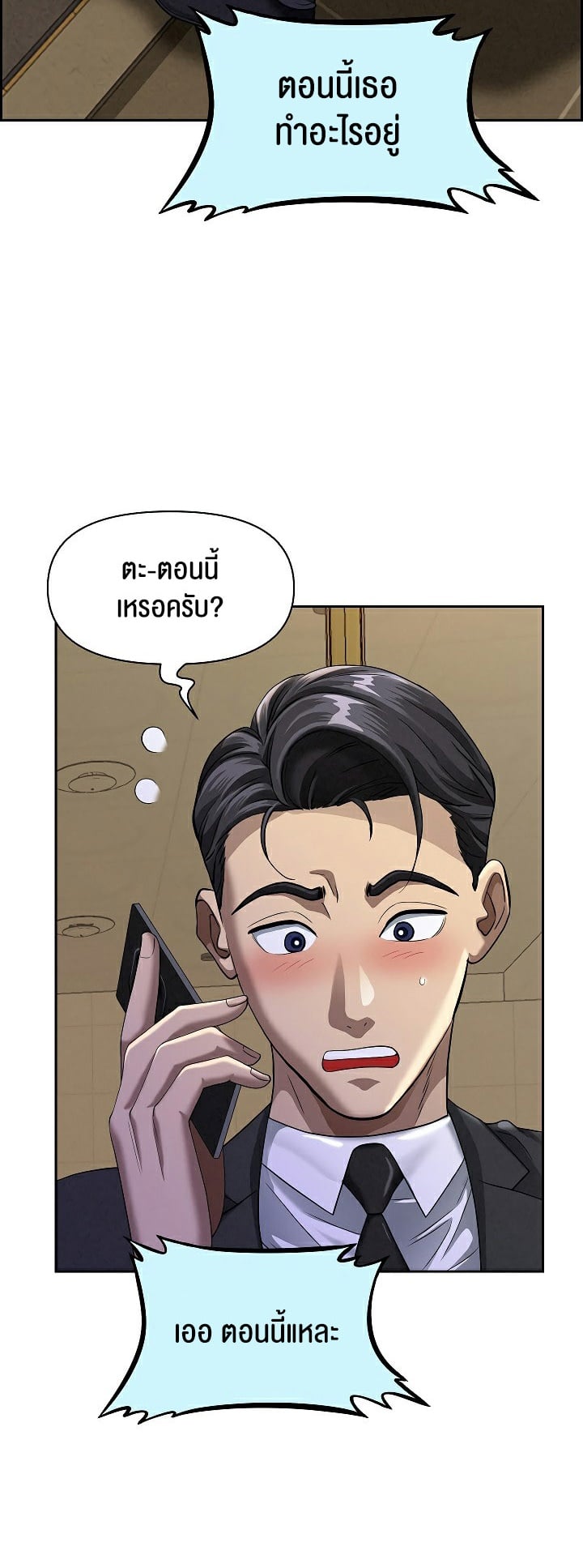 Milf Guard – Milf Guard – ตอนที่ 2 หน้า 13
