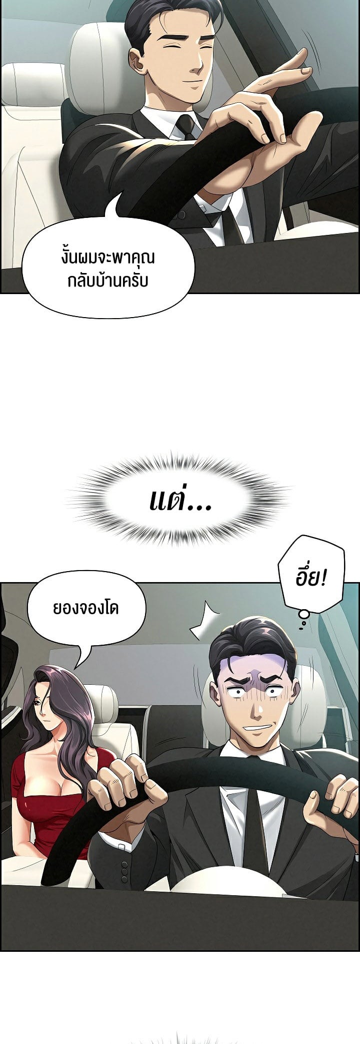 Milf Guard – Milf Guard – ตอนที่ 2 หน้า 38