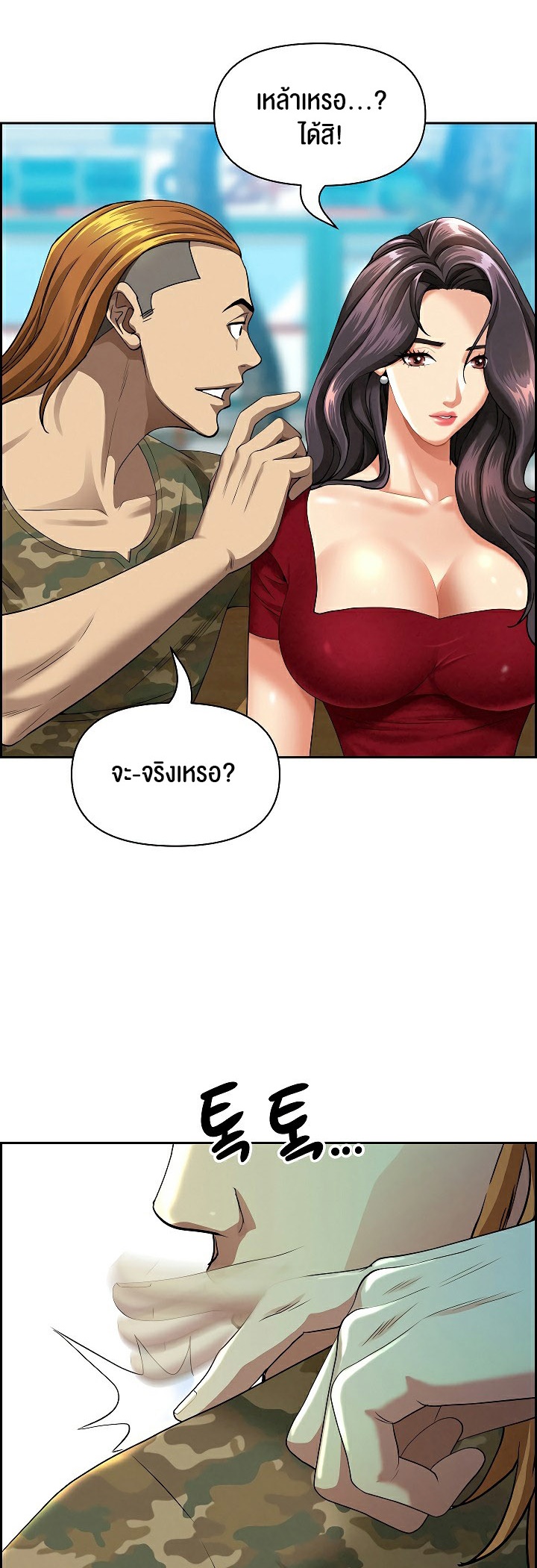 Milf Guard – Milf Guard – ตอนที่ 2 หน้า 52
