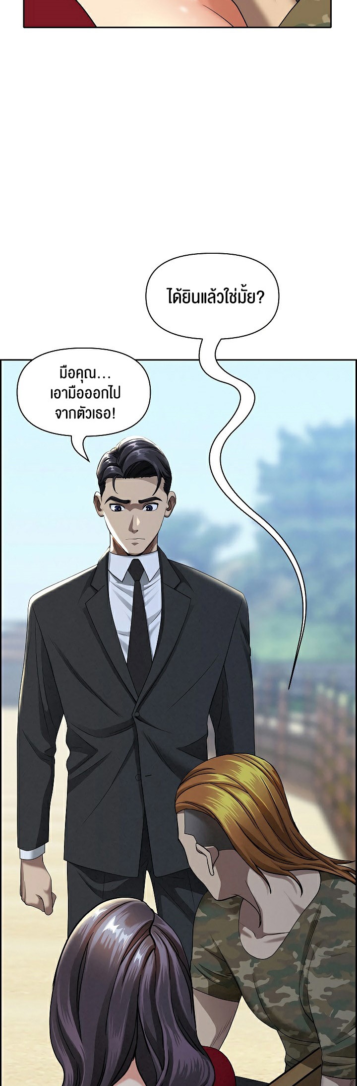 Milf Guard – Milf Guard – ตอนที่ 2 หน้า 58