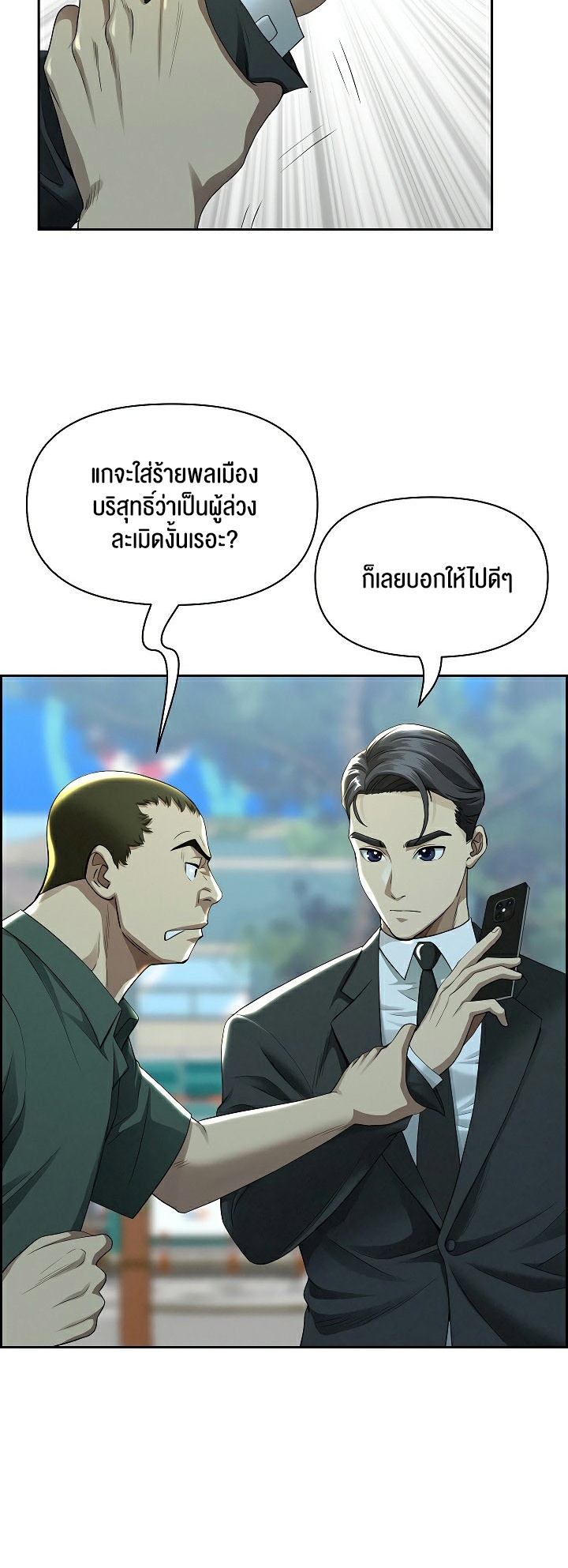 Milf Guard – Milf Guard – ตอนที่ 2 หน้า 62