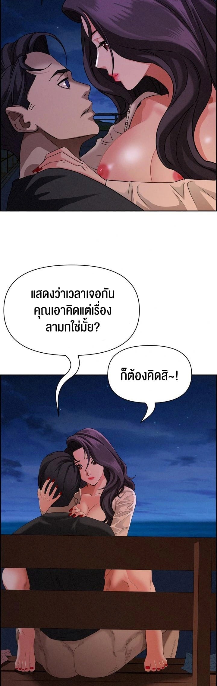 Milf Guard – Milf Guard – ตอนที่ 20 หน้า 7