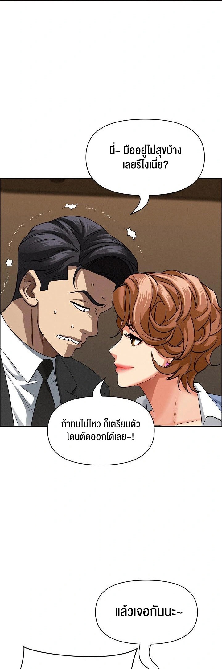 Milf Guard – Milf Guard – ตอนที่ 21 หน้า 38
