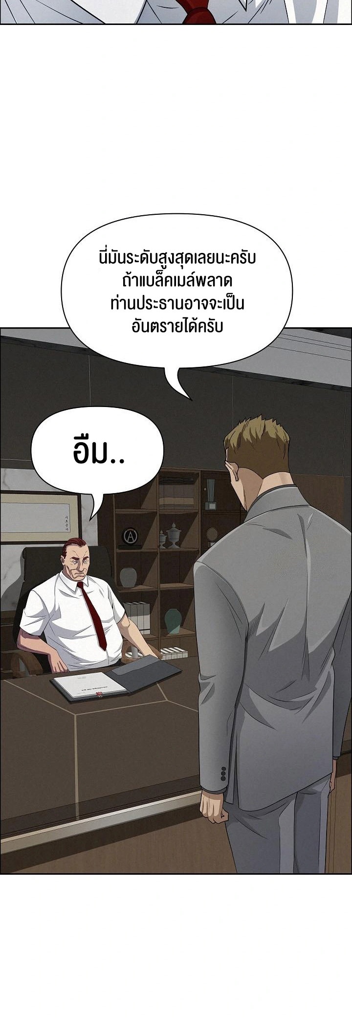 Milf Guard – Milf Guard – ตอนที่ 22 หน้า 50