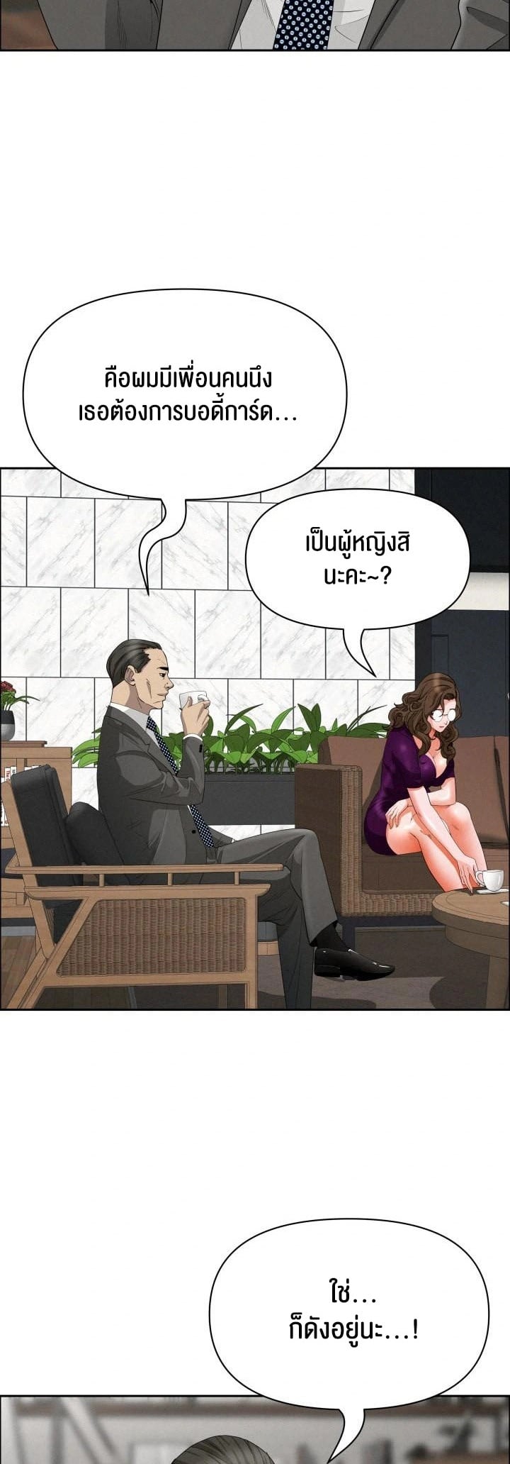 Milf Guard – Milf Guard – ตอนที่ 23 หน้า 12