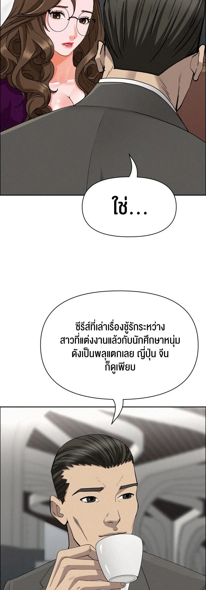 Milf Guard – Milf Guard – ตอนที่ 23 หน้า 18
