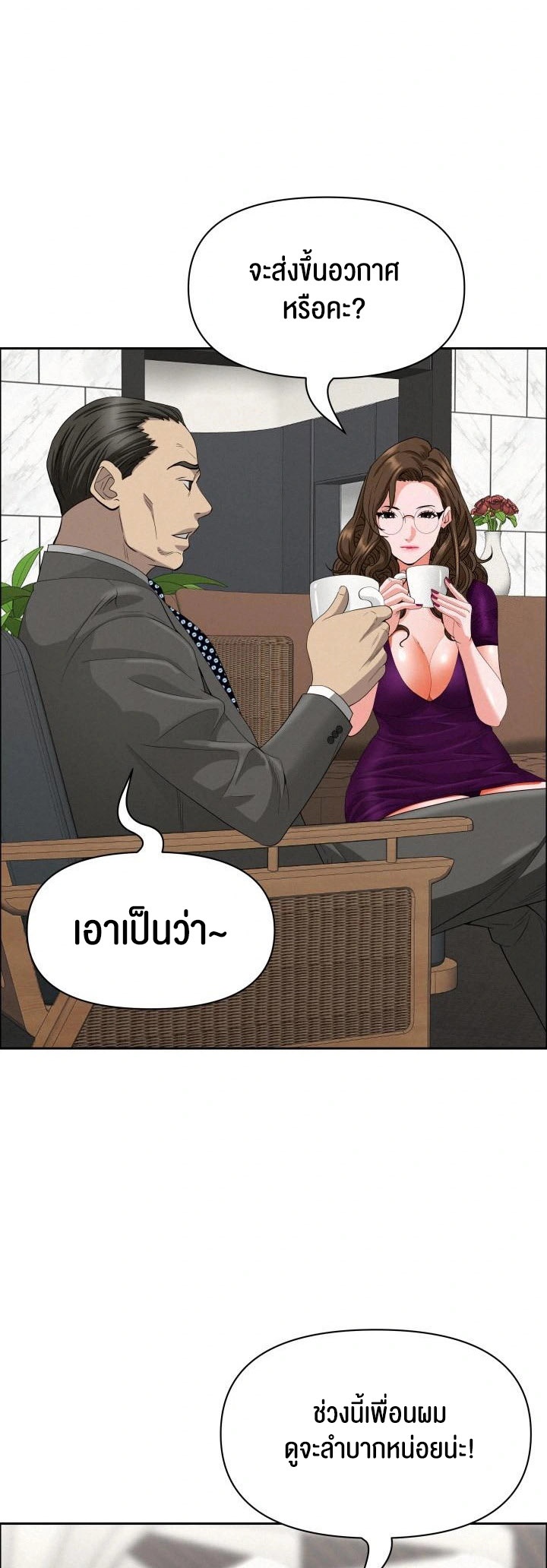 Milf Guard – Milf Guard – ตอนที่ 23 หน้า 23