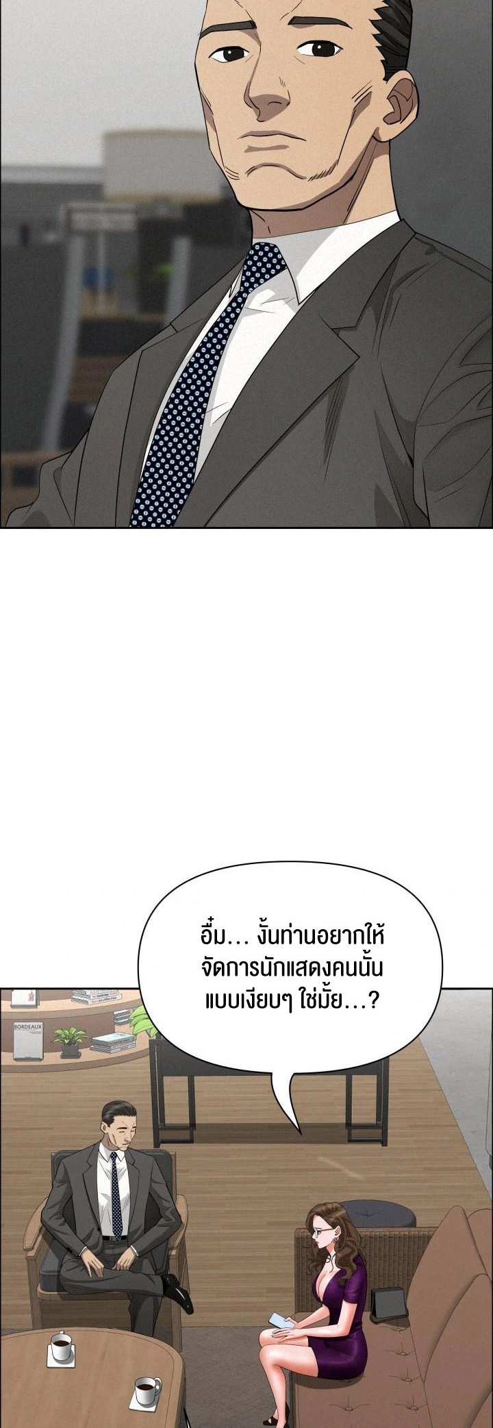 Milf Guard – Milf Guard – ตอนที่ 23 หน้า 39