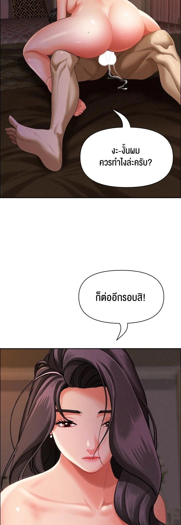 Milf Guard – Milf Guard – ตอนที่ 29 หน้า 9