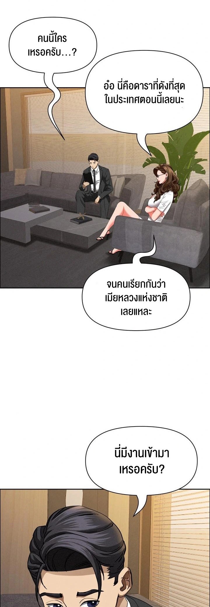 Milf Guard – Milf Guard – ตอนที่ 29 หน้า 19