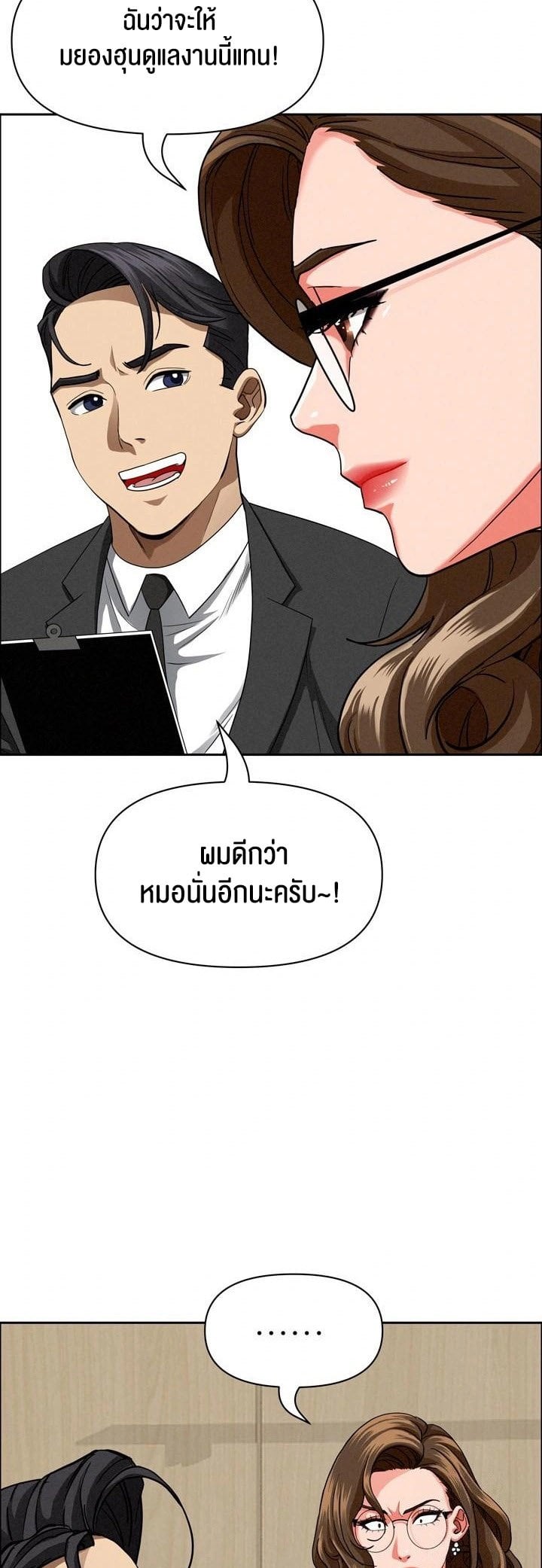 Milf Guard – Milf Guard – ตอนที่ 29 หน้า 21