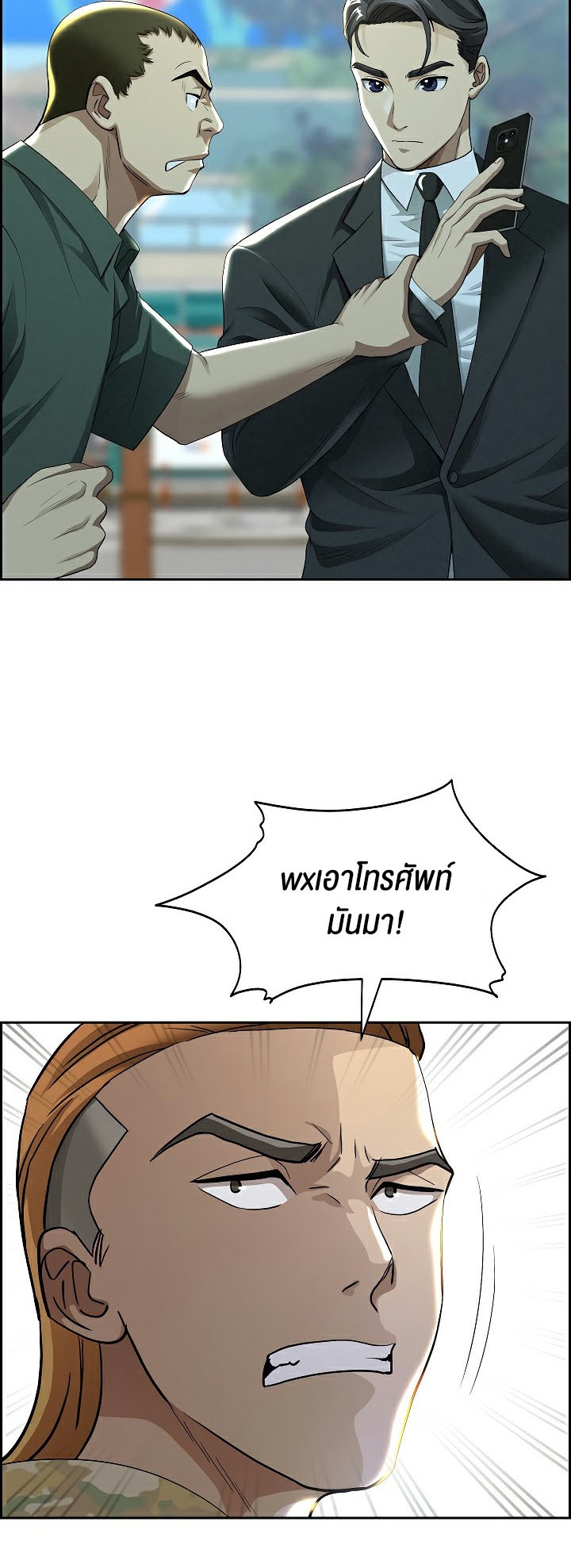 Milf Guard – Milf Guard – ตอนที่ 3 หน้า 2