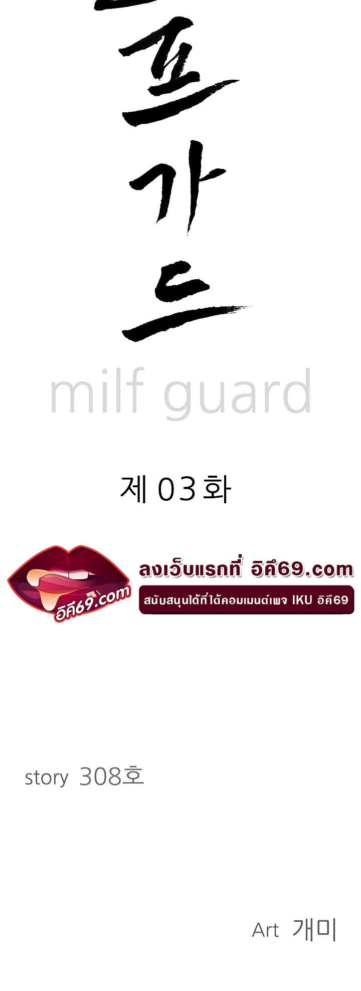 Milf Guard – Milf Guard – ตอนที่ 3 หน้า 5