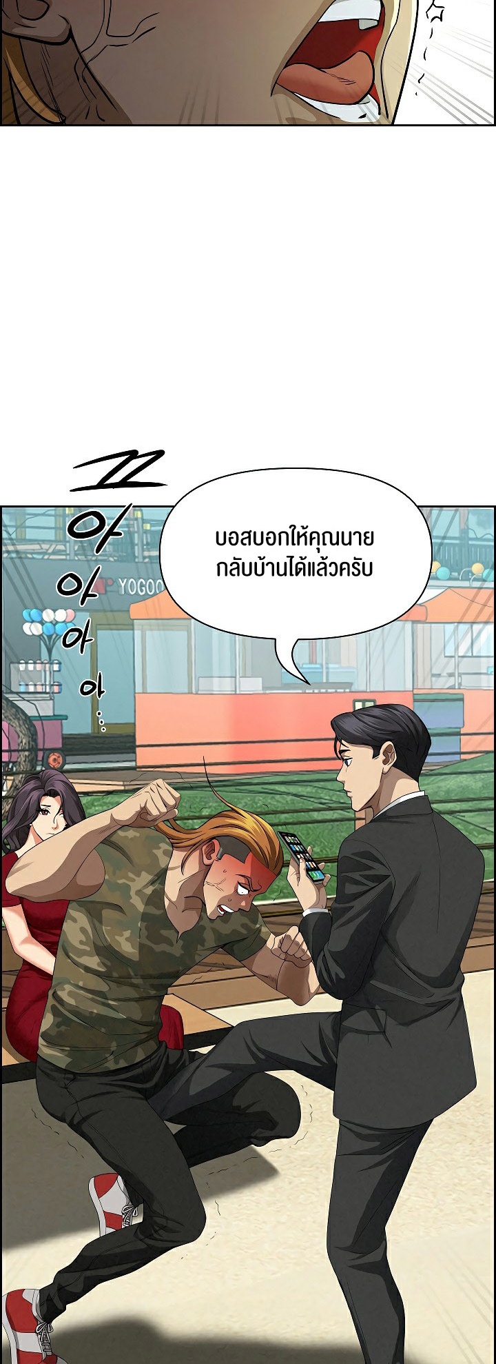 Milf Guard – Milf Guard – ตอนที่ 3 หน้า 23