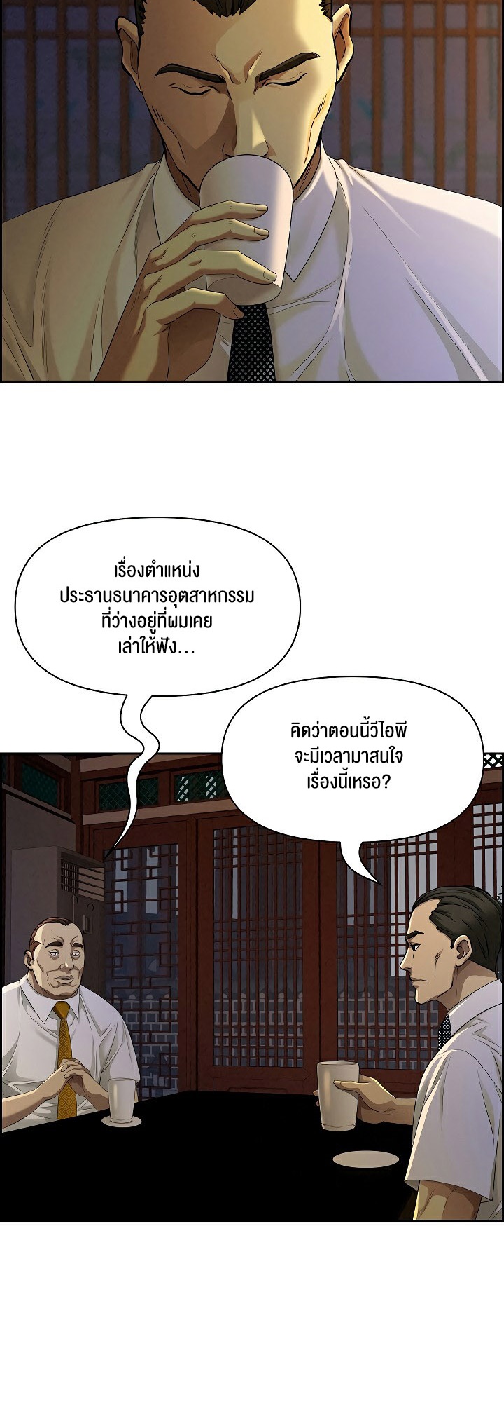 Milf Guard – Milf Guard – ตอนที่ 3 หน้า 61