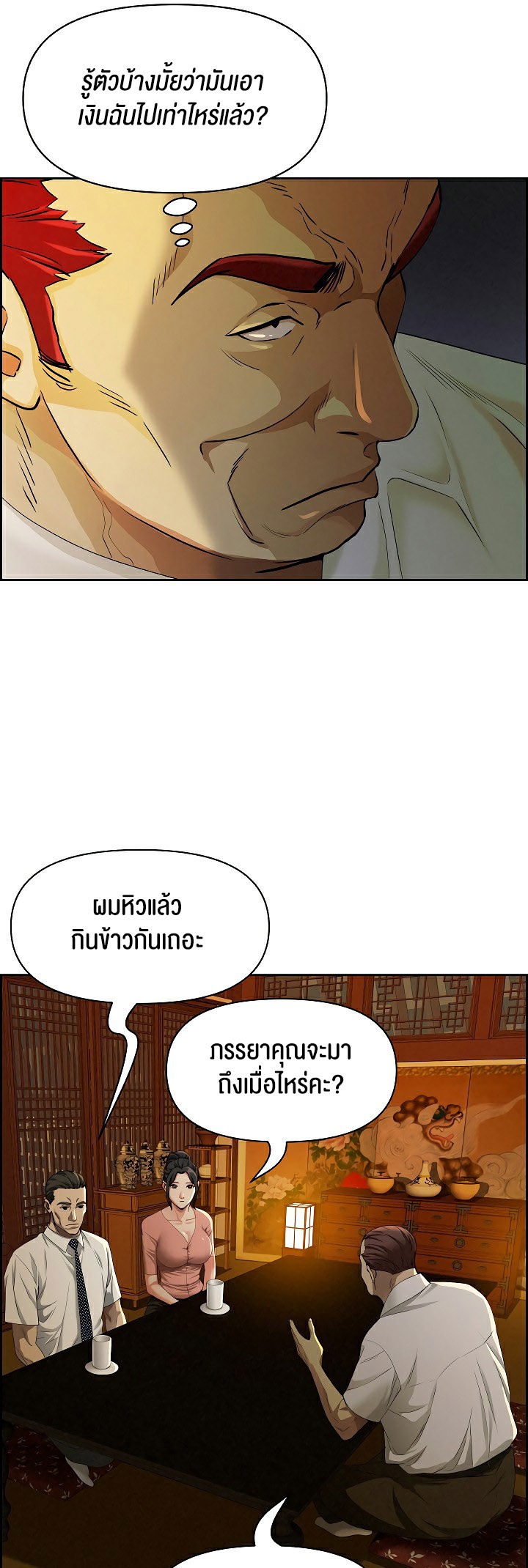 Milf Guard – Milf Guard – ตอนที่ 3 หน้า 62