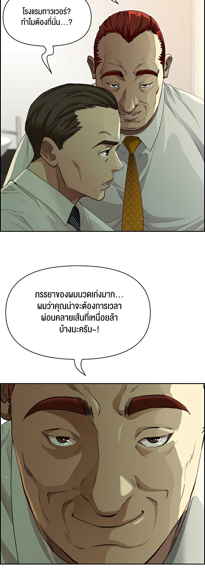 Milf Guard – Milf Guard – ตอนที่ 4 หน้า 22