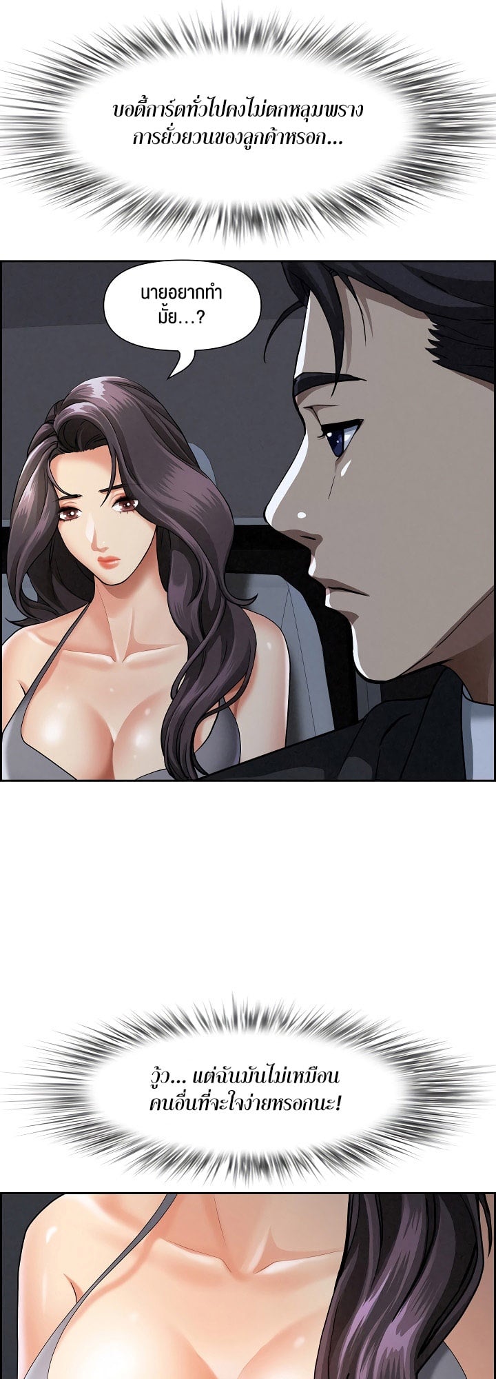 Milf Guard – Milf Guard – ตอนที่ 5 หน้า 8