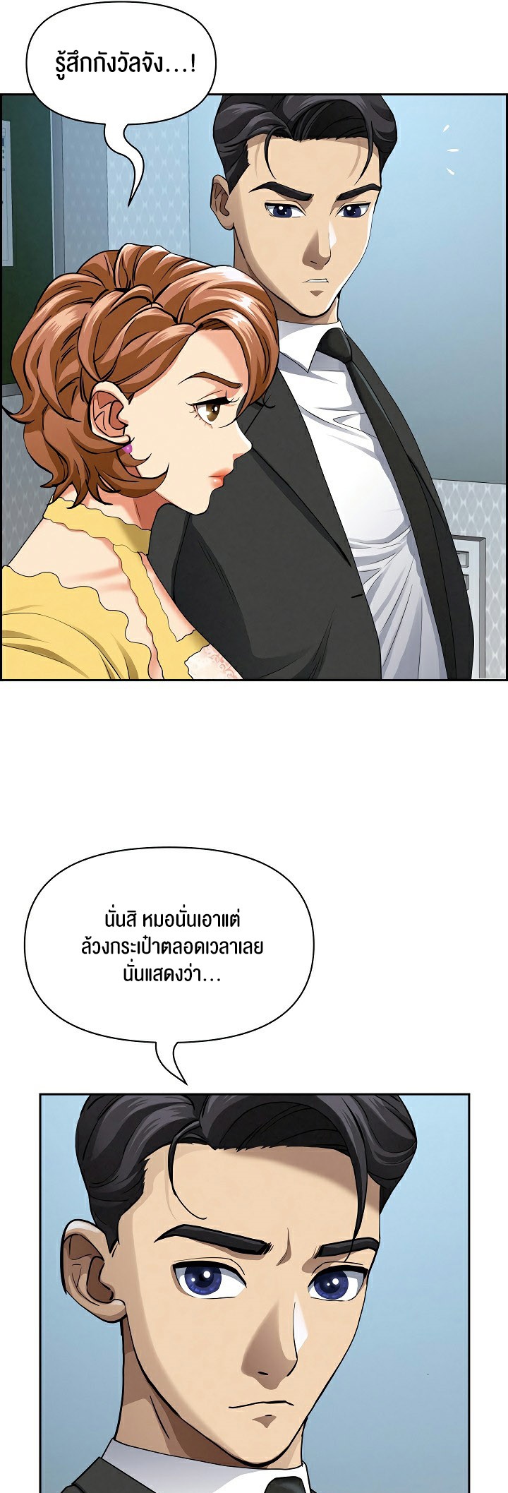 Milf Guard – Milf Guard – ตอนที่ 6 หน้า 33