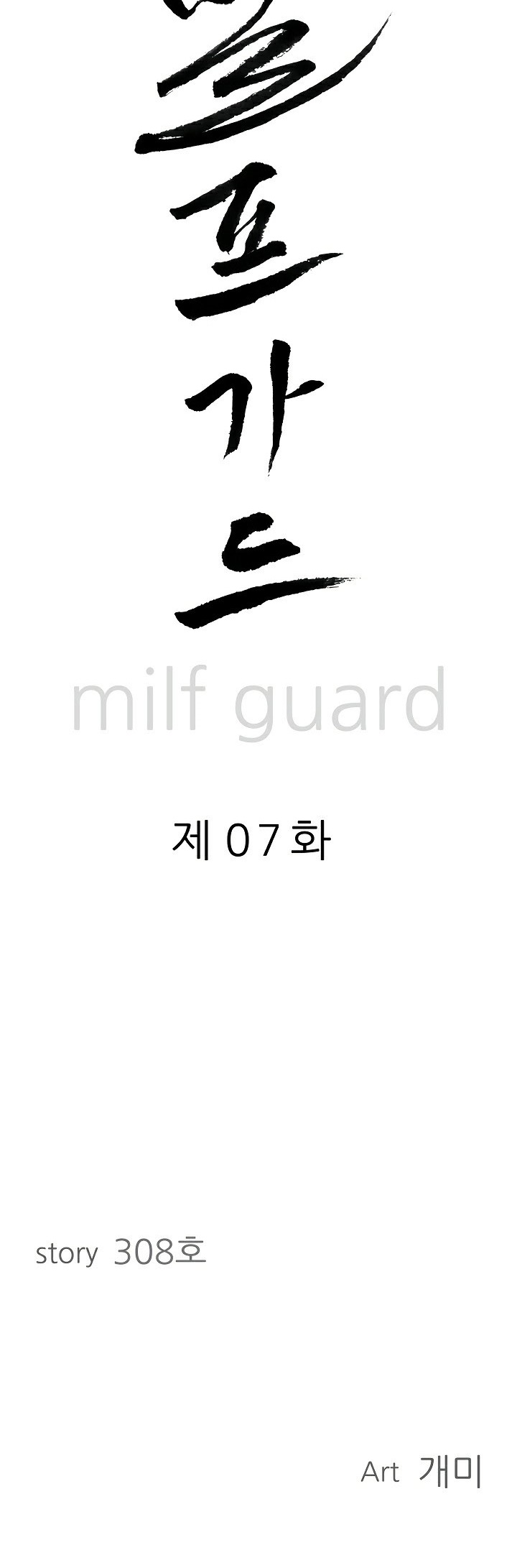 Milf Guard – Milf Guard – ตอนที่ 7 หน้า 4