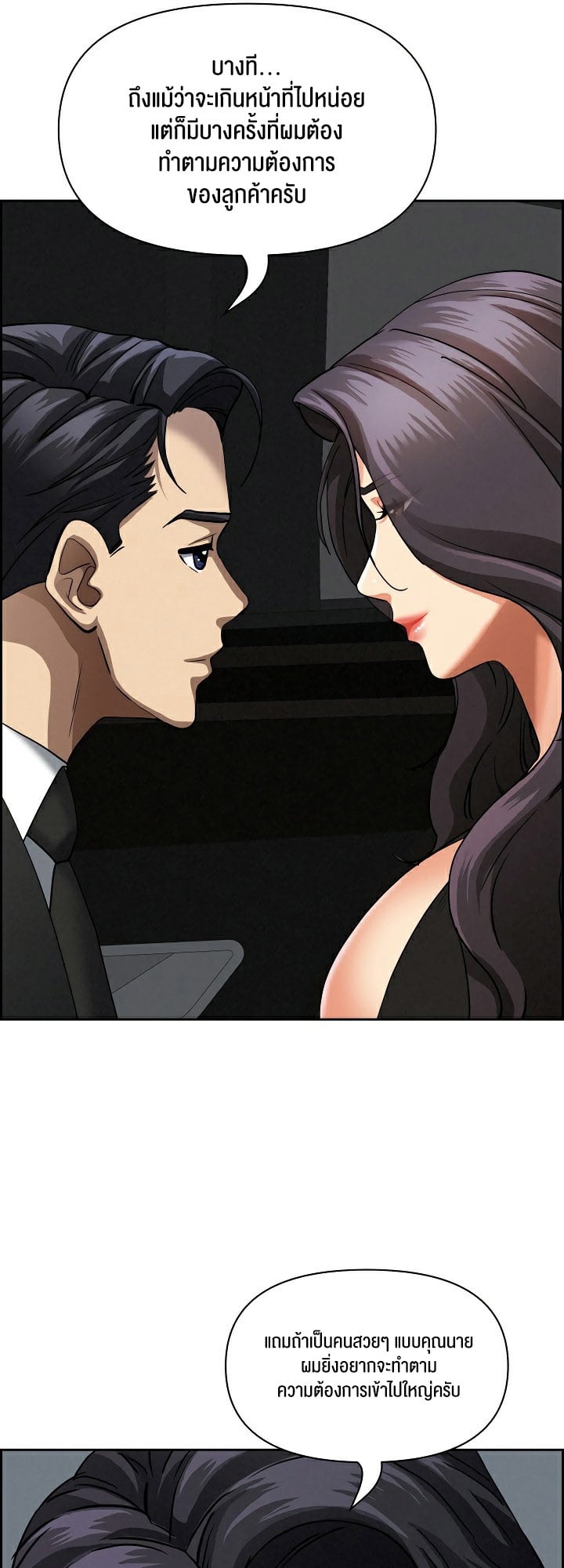 Milf Guard – Milf Guard – ตอนที่ 8 หน้า 14