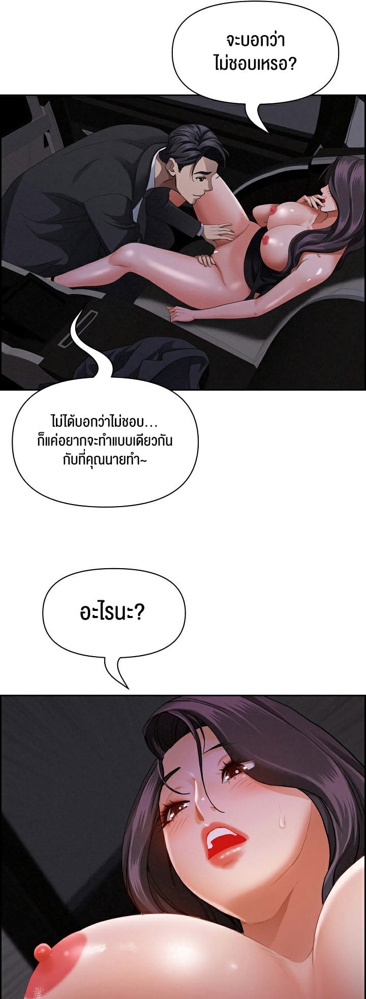 Milf Guard – Milf Guard – ตอนที่ 8 หน้า 42