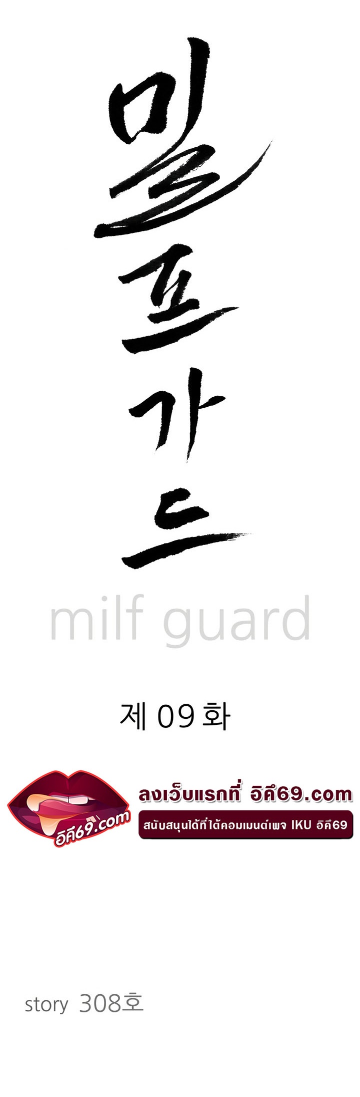 Milf Guard – Milf Guard – ตอนที่ 9 หน้า 3