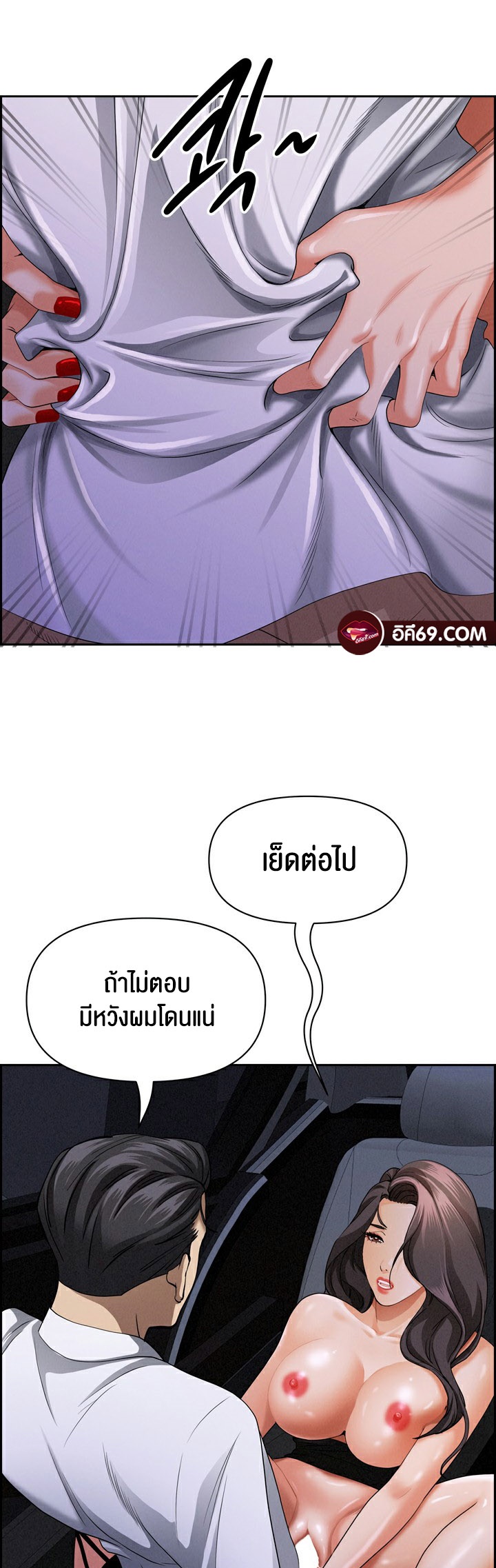 Milf Guard – Milf Guard – ตอนที่ 9 หน้า 11