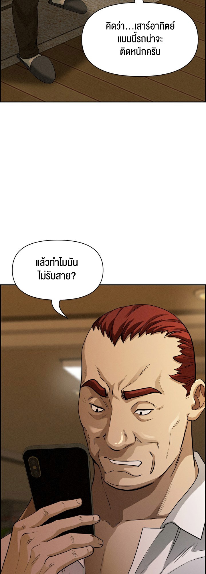 Milf Guard – Milf Guard – ตอนที่ 9 หน้า 24