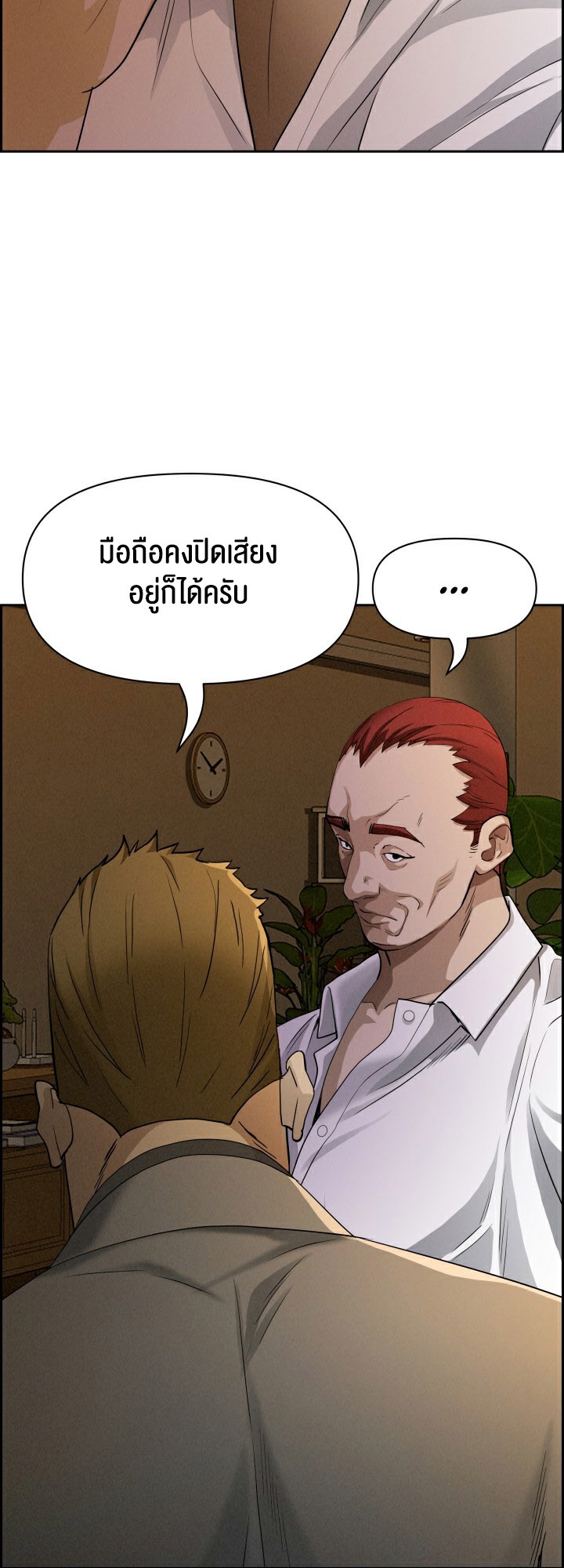 Milf Guard – Milf Guard – ตอนที่ 9 หน้า 25