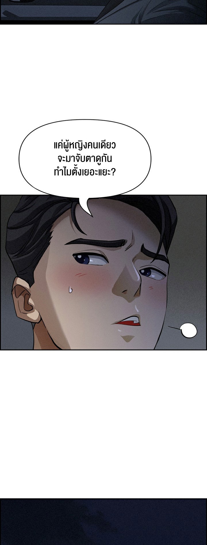 Milf Guard – Milf Guard – ตอนที่ 9 หน้า 48