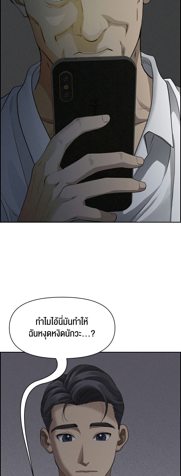 Milf Guard – Milf Guard – ตอนที่ 9 หน้า 52