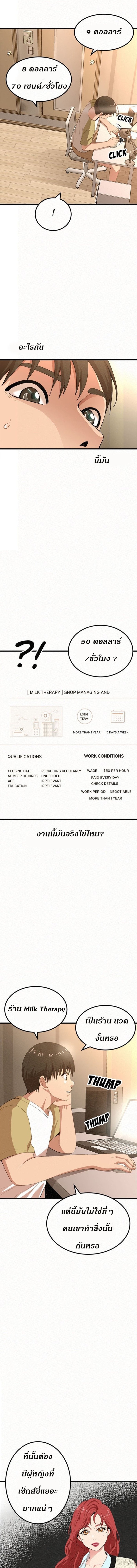 Milk Therapy – Milk Therapy – ตอนที่ 1 หน้า 2