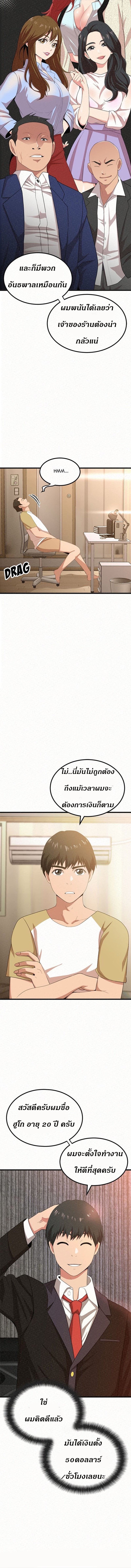 Milk Therapy – Milk Therapy – ตอนที่ 1 หน้า 3
