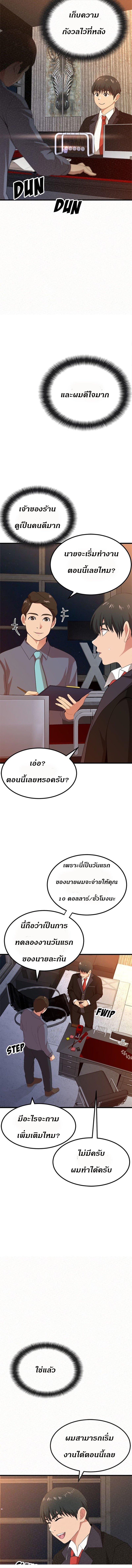 Milk Therapy – Milk Therapy – ตอนที่ 1 หน้า 4