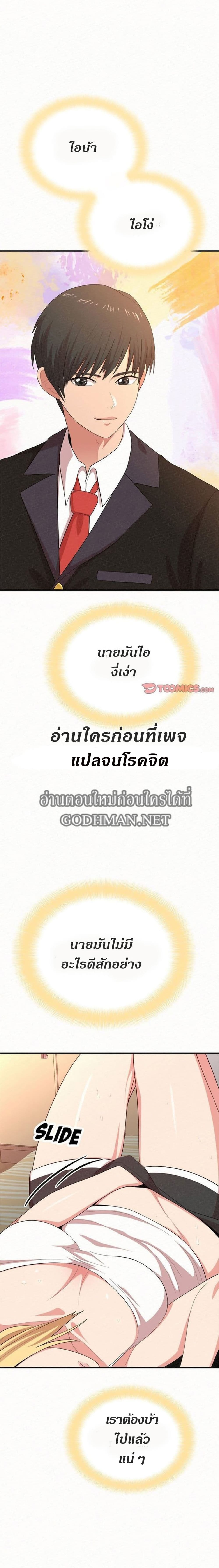 Milk Therapy – Milk Therapy – ตอนที่ 10 หน้า 2
