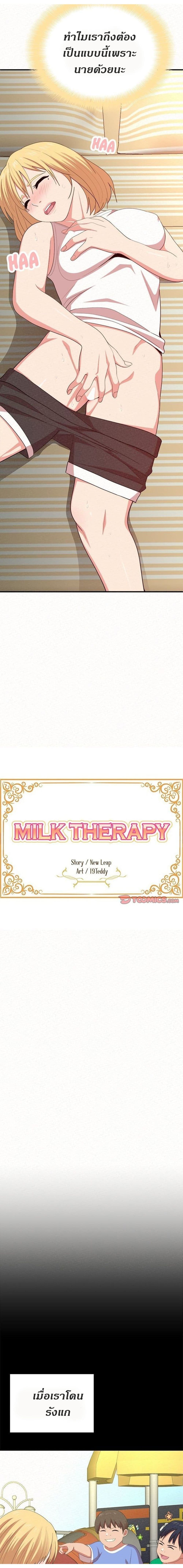 Milk Therapy – Milk Therapy – ตอนที่ 10 หน้า 3