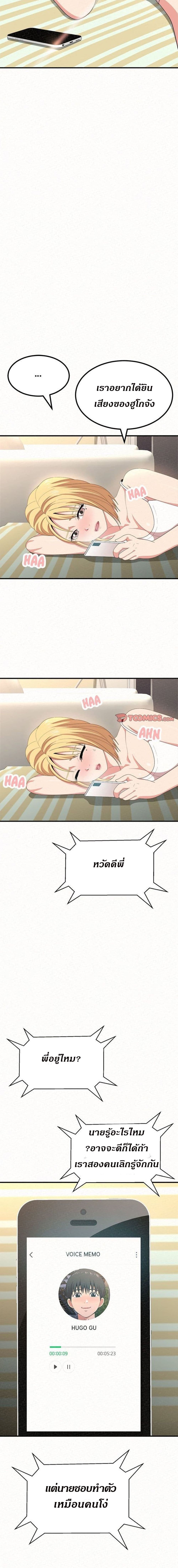 Milk Therapy – Milk Therapy – ตอนที่ 10 หน้า 11
