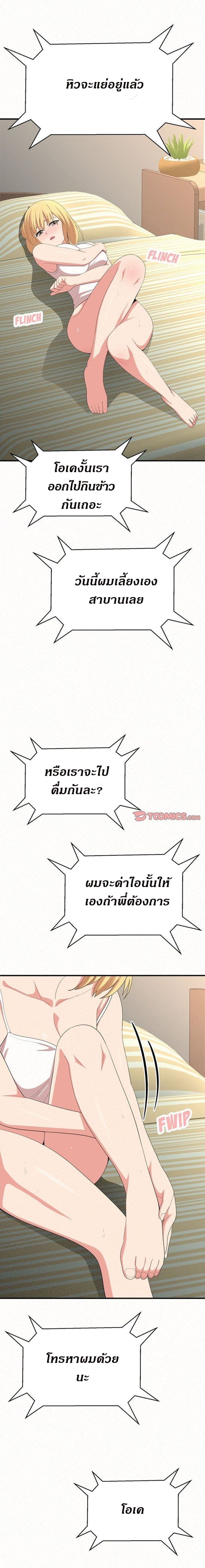 Milk Therapy – Milk Therapy – ตอนที่ 10 หน้า 12