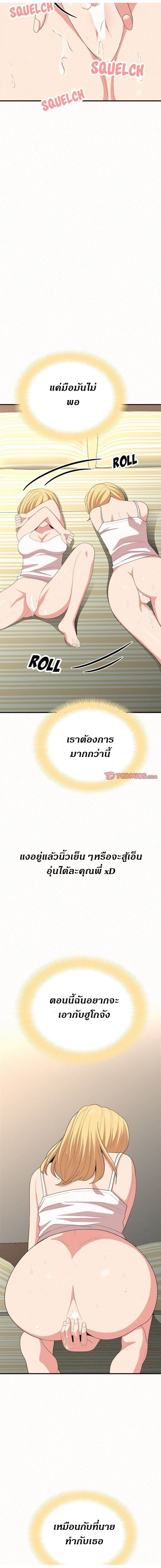 Milk Therapy – Milk Therapy – ตอนที่ 10 หน้า 14
