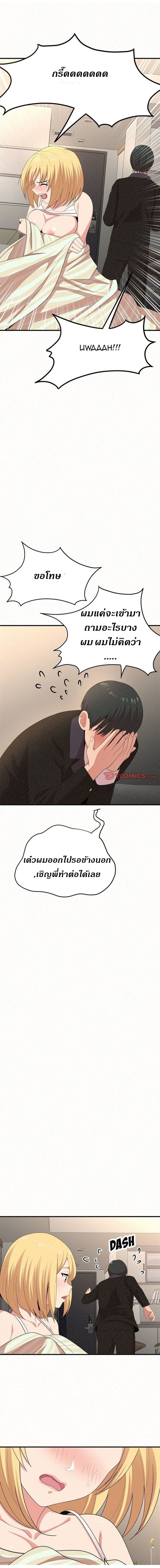 Milk Therapy – Milk Therapy – ตอนที่ 10 หน้า 20