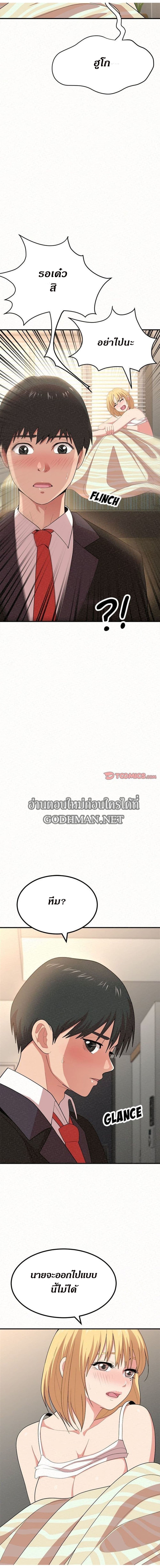 Milk Therapy – Milk Therapy – ตอนที่ 10 หน้า 21