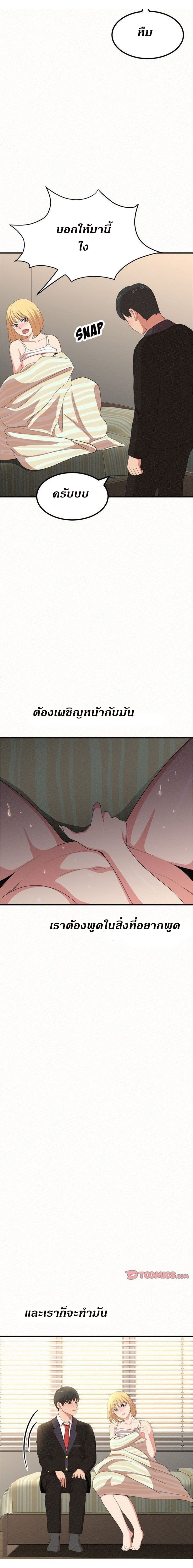 Milk Therapy – Milk Therapy – ตอนที่ 10 หน้า 23