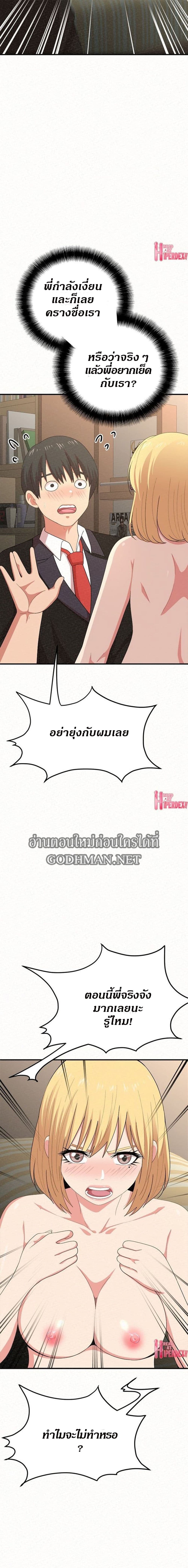 Milk Therapy – Milk Therapy – ตอนที่ 11 หน้า 5