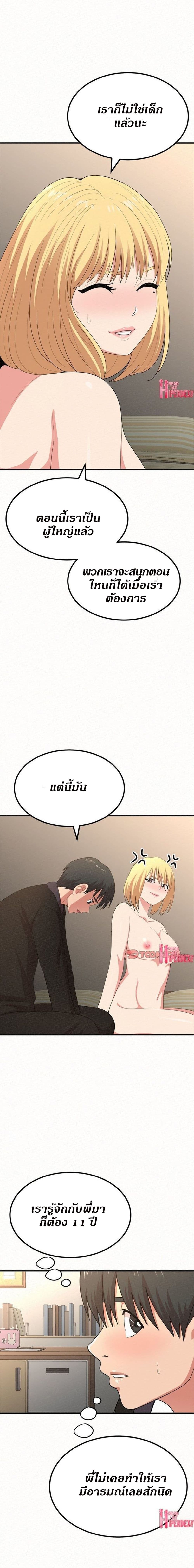 Milk Therapy – Milk Therapy – ตอนที่ 11 หน้า 8