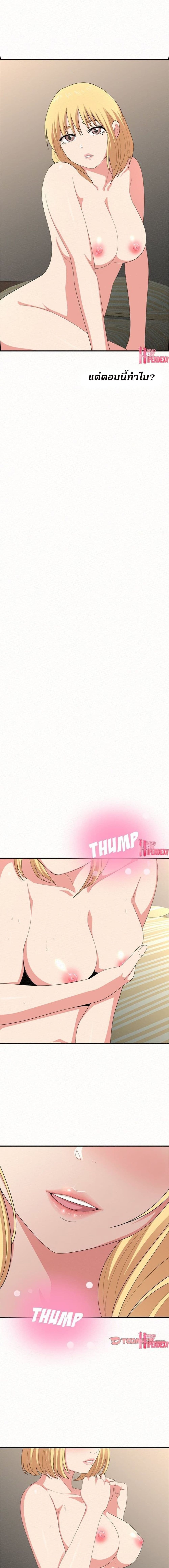 Milk Therapy – Milk Therapy – ตอนที่ 11 หน้า 9