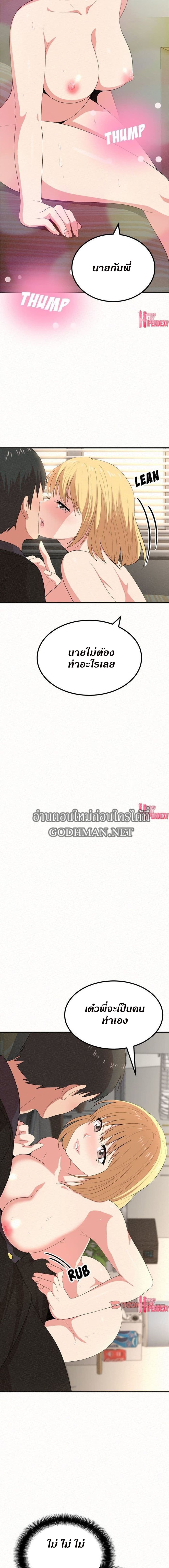 Milk Therapy – Milk Therapy – ตอนที่ 11 หน้า 14
