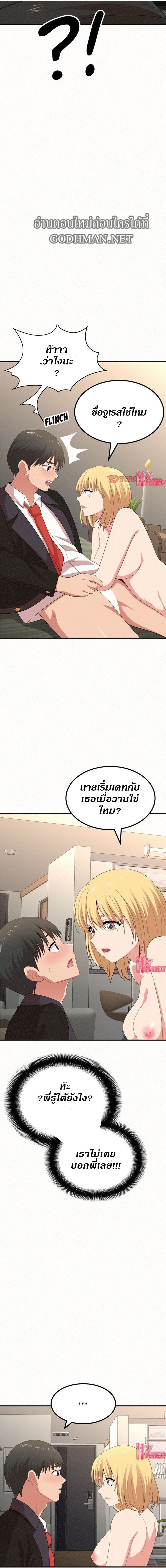 Milk Therapy – Milk Therapy – ตอนที่ 11 หน้า 17
