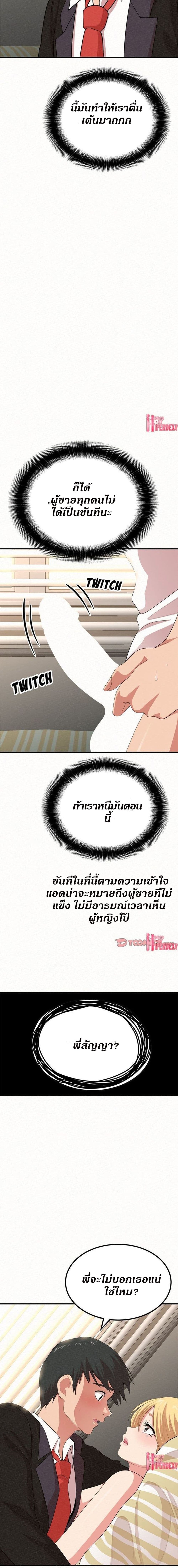 Milk Therapy – Milk Therapy – ตอนที่ 11 หน้า 23